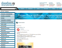 Tablet Screenshot of googoo.ru